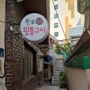 박가뒷통구이