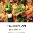 한우사골마라탕 이미지
