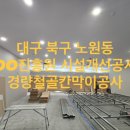 미주건업