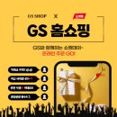 GS홈쇼핑 홈페이지 이미지