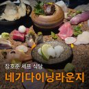 신사동-18 | 흑백요리사 장호준 셰프 식당 신사동 맛집 네기다이닝에서 쿠로다마네기 먹다! +콜키지 이용 후기