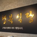 행복식당 이미지