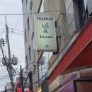 하이볼앤드림(Highball And Dream) | [영등포구청역 맛집 추천] 하이볼앤드림 찐후기♡