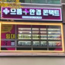 으뜸플러스안경 분당정자점 이미지