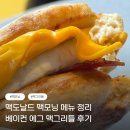 베이컨잉글리시 | 맥도날드 맥모닝 메뉴 및 베이컨 에그 맥그리들 후기