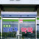 둔포약국 이미지