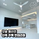 예원건축인테리어 이미지