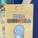 이마트천안서북챔피언 이미지