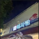 서울떡집본점 이미지