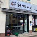 여수명동게장별관
