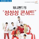퍼니밴드 싱싱싱 콘서트 이미지