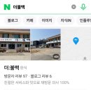 더불백 네이버블로그