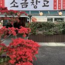 소금창고 네이버블로그