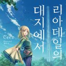 대지의 전개 이미지