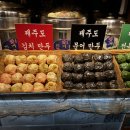 제주시동문재래시장 이미지