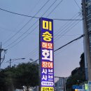 미송하모샤브샤브 이미지