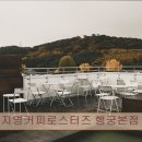 1543 | <수원 맛집 추천> 정지영커피로스터즈 행궁본점 정지영커피로스터즈, 커피와 분위기를 동시에