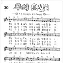 주의 음성을 내가 들으니 - I am Thine, O Lord 이미지