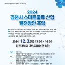 김천대 스마트물류시스템공학과, 2024 스마트물류산업 발전방안 포럼 개최 이미지