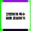 월남국수 | 집에서 5분 만에 완성 깊은 맛의 월남국수 육수 레시피