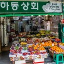 하동상회 이미지