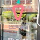 신전떡볶이 마곡점 이미지