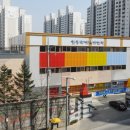 원동초등학교 다목적체육관 이미지