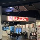 무궁화반점던던 | [DDP맛집] 쟁반짜장 맛집, 무궁화반점 던던 동대문점 리뷰