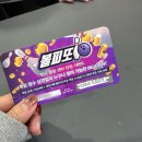 무지개목욕탕 | 양산 태양무지개볼링장 캡슐,볼피또 후기 (다이슨 당첨이 진짜 되네?)