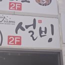 설빙대구현풍
