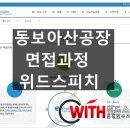 (주)동보 아산공장