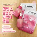 강앤킴뷰티 | 올리브영 아이돌 미백앰플 리덴스 톤앤스팟 코렉터 앰플&마스크팩 듀오 사용 후기