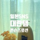 재스민향기 | 청순형광등로션 존슨즈 자스민 화이트릴리 바디로션 솔직후기 향기와 보습 동시에