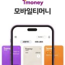 티머니Pay&GO_GO