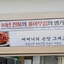화정홍어집 이미지