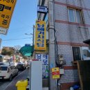 비산일출식당 | 감포 밥집 / 경주 감포 맛집 / 가자미 조림 맛집 / 감포 남해식당 / 감포 기사식당.