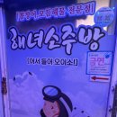 해녀소주방 거제도 능포동 조개구이의 대향연