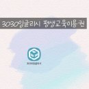 읍면 평생학습 프로그램여행영어 | 3030잉글리시 평생교육이용권 영어공부어플