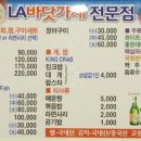 LA바닷가재