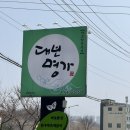 명가밥상 | 대보명가 제천 본점 건강한 약초밥상 후기｜제천 가면 꼭 가야 할 한식 맛집