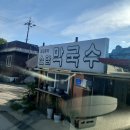 소담막국수 이미지