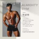 올마이티짐 네이버블로그