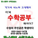 엠수학교습소 - 계양구 용종로 124 | 엠수학교습소