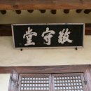 칠곡 경수당 이미지