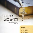 착한교구