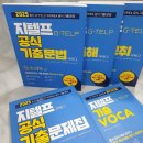 부여이루다학원 | 지텔프 레벨2 인강 들으면서 목표 점수 달성 후기 및 공부 방법