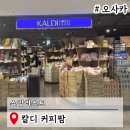 오사카여행쇼핑리스트 일본 칼디 목록 추천템 후기