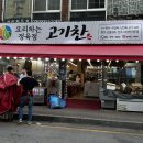 일산역정육점 ‘고기찬’ 정육 구매 추천후기
