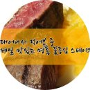 [오율]착하고 맛있는 메뉴에 서울속 완벽한 전망까지 잡은 레스토랑!