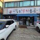 낙지골 | 병점역 맛집 추천 서길순낙지골본점 점심 먹고 반한 후기